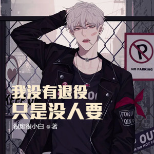 小酷说书 - 第38集 反手教育!