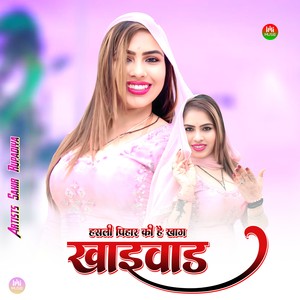 हसली पिहार की है खाग खाइवाड