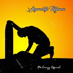 Alynmadyk Myhman (Explicit)