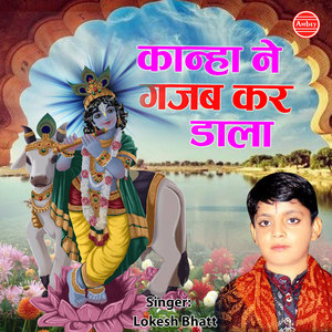 Agle Janam Main Kanha