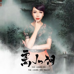 离人泪 (DJ默涵版)封面