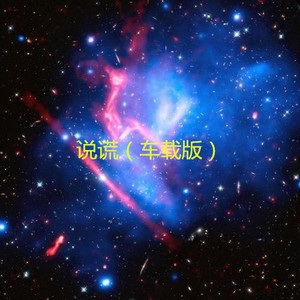 夏天的风 (车载版)