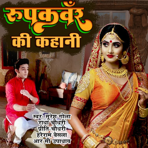 Rupkawar Ke Kahani