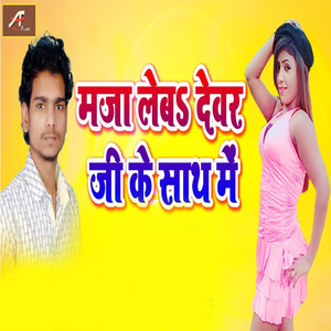 Maja Leb Devar Ji Ke Sath Me