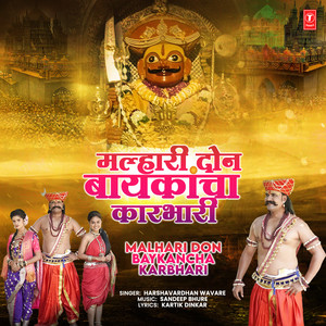 Malhari Don Baykancha Karbhari