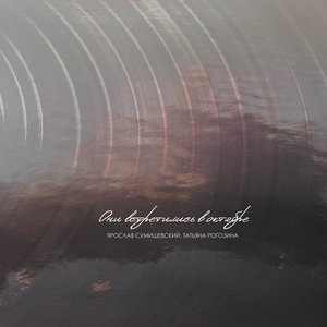 Они встретились в октябре