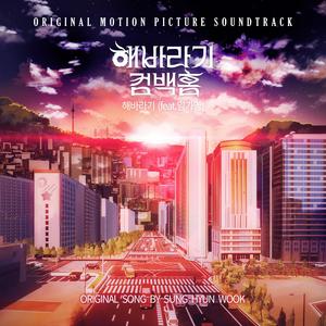 Sunflower (feat. Im Gayoung)