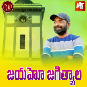 Jayaho Jagithyala