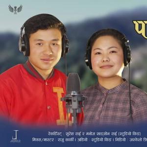 Pandhare Bajar (Anjan Wabhuchha Kirati & Manoj Sangson Rai) (feat. Sabita Rai, Manoj Sangson Rai & Anjan Wabhochha)