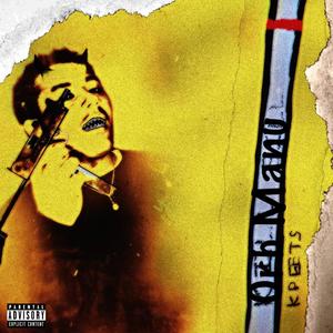 Gone For Now (Explicit)