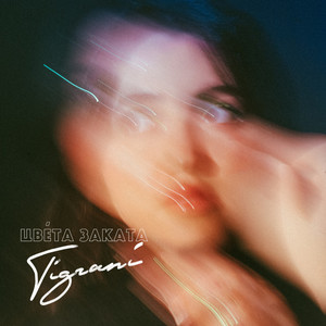 Цвета заката