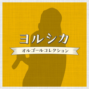 雲と幽霊封面