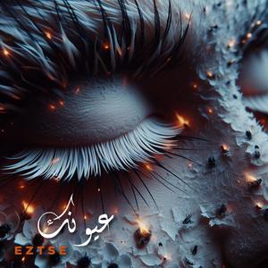 Uyunak | عيونَك (Explicit)