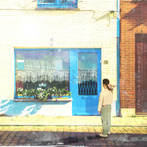 생각이 난다 (Think Of You) (Piano Version)