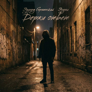 Держи ответ