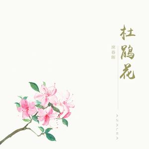 最好别相见