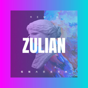 想你的情歌 (DJ版)