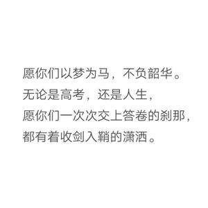 早安少女 (2021高考加油)