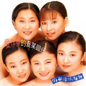 含泪跳恰恰