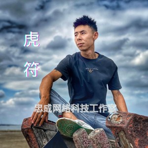 虎符