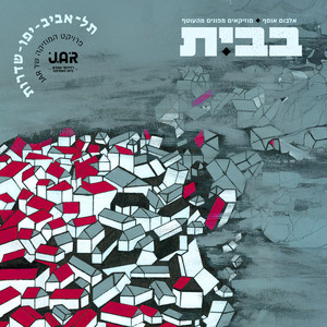 J.A.R - זה החלום