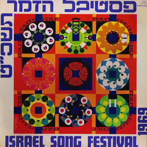 פסטיבל הזמר (1969)