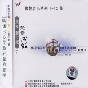 般若波罗密多心经﹝梵音唱诵﹞