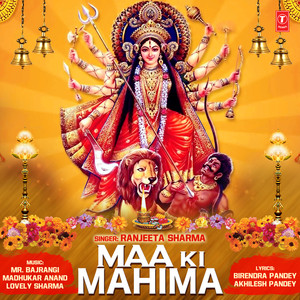 Maa Ki Mahima