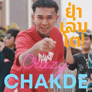 ຢ່າເລ່ນໂຕ อย่าเล่นตัว (feat. Kyo Chakde, Rlee Chakde, Jo Laotai & เท่ห์ จำปาสัก) (Explicit)