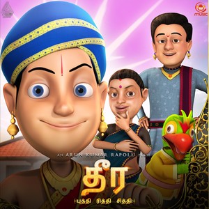 Dhira (Tamil) (Original Motion Picture Soundtrack)