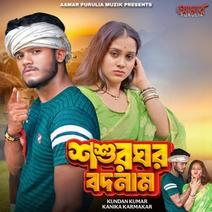 Kundan Kumar - Sosurghor Bodnaam