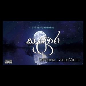 Kaluwara(feat. Danlan & LVZ3R)