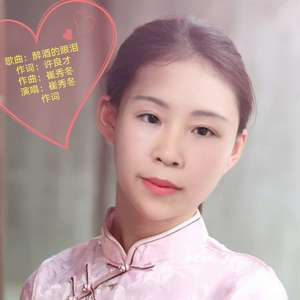 醉酒的眼泪 (Demo)