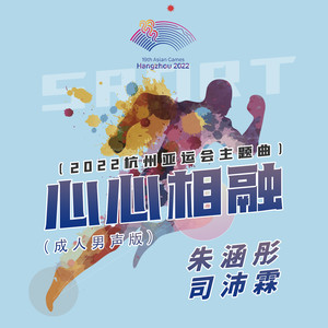 心心相融 (成人男声版伴奏)