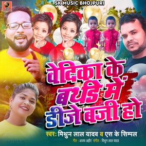 Vedika Ke Birthaday Me DJ Baji Ho