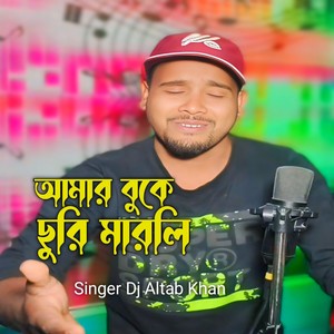 Amar Buke Suri Marli