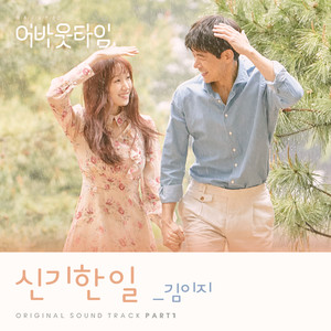 멈추고 싶은 순간 : 어바웃타임 OST Part.1