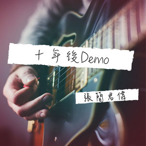 十年后 (Demo)