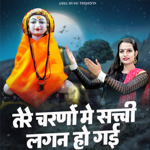 Tere Charno Me Sachi Lagan Ho Gyi