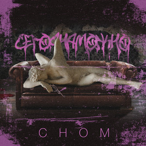 Рок-звезда(feat. Юлия Славная) (Explicit)