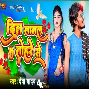 Dil Lagal Ba Tore Se