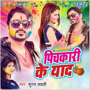 Pichkari Se Teeka Kare