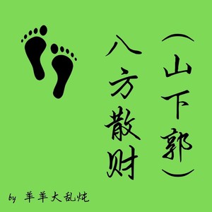 shanxiaguo - 放杨第111期:2025年东郊记忆探访与短途游,五一平均开销570多看法