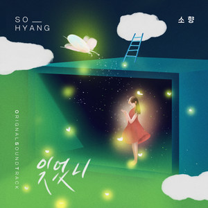 잊었니