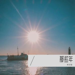 荣光 (伴奏)