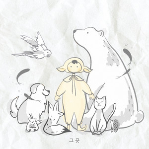 그곳 (Inst.)