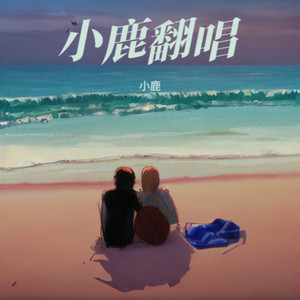 姑娘别哭泣