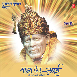 Ya Shirdi Nagari