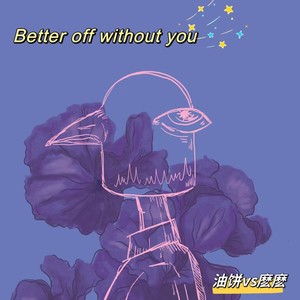 better off without you（cover吴卓源&瘦子）