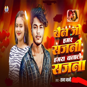 Bain Jo Hamar Sajni Hamra Banale Sajna